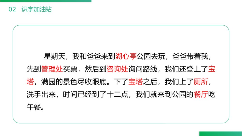 小学语文二年级下册《语文园地一》(第1.6课时)PPT精品课件5