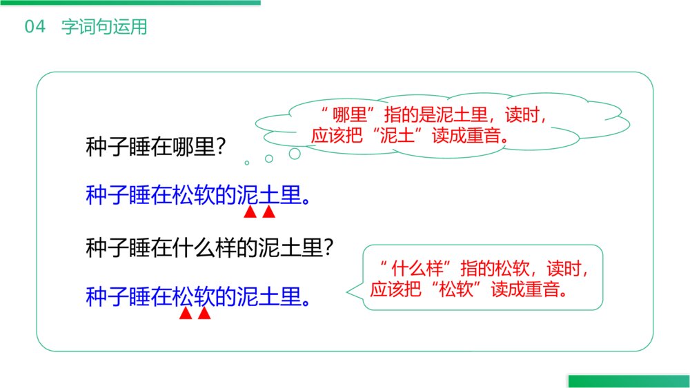 小学语文二年级下册《语文园地一》(第1.6课时)PPT精品课件10