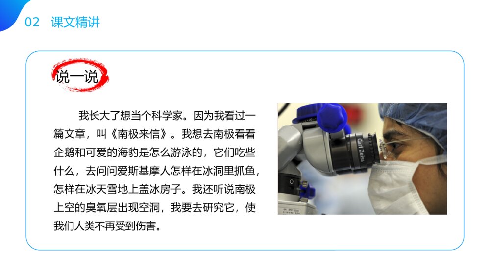 小学语文二年级下册《口语交际 长大以后做什么》（第3.5课时）PPT精品课件6