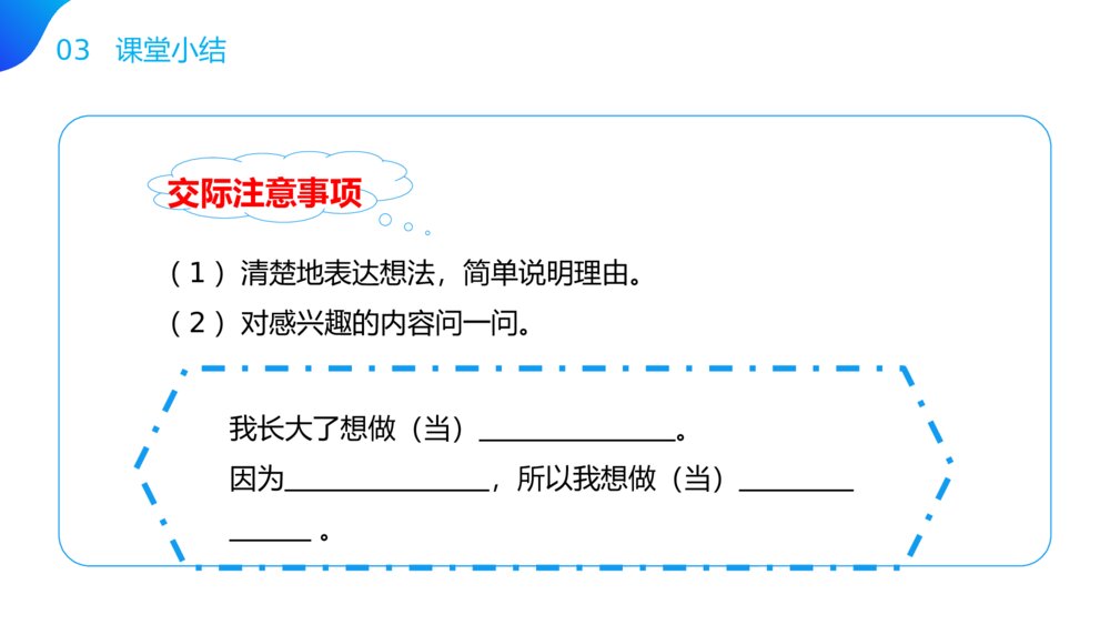 小学语文二年级下册《口语交际 长大以后做什么》（第3.5课时）PPT精品课件8