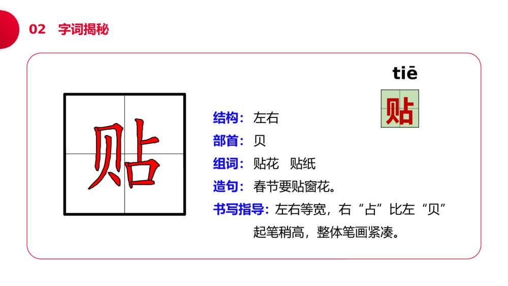 小学语文二年级下册《传统节日》(第3.2课时)PPT精品课件9
