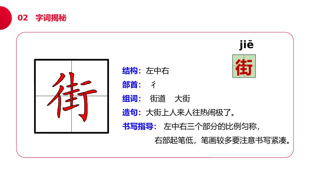 小学语文二年级下册《传统节日》(第3.2课时)PPT精品课件10