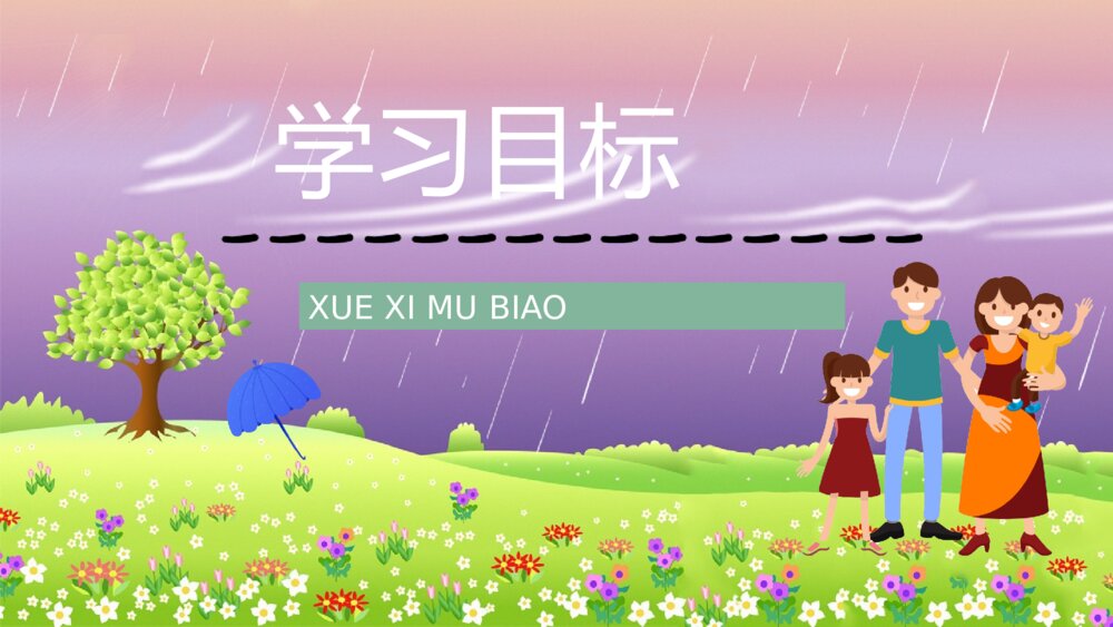 小学二年级语文下册《我不是最弱小的》课文导读知识点梳理PPT教案设计2