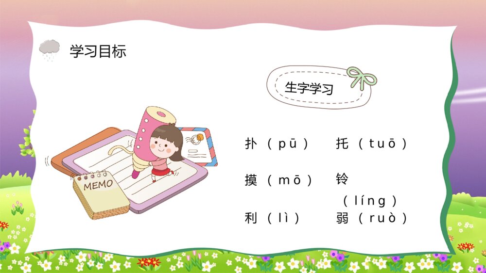 小学二年级语文下册《我不是最弱小的》课文导读知识点梳理PPT教案设计4
