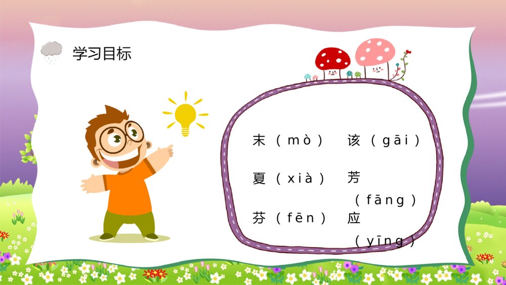 小学二年级语文下册《我不是最弱小的》课文导读知识点梳理PPT教案设计5