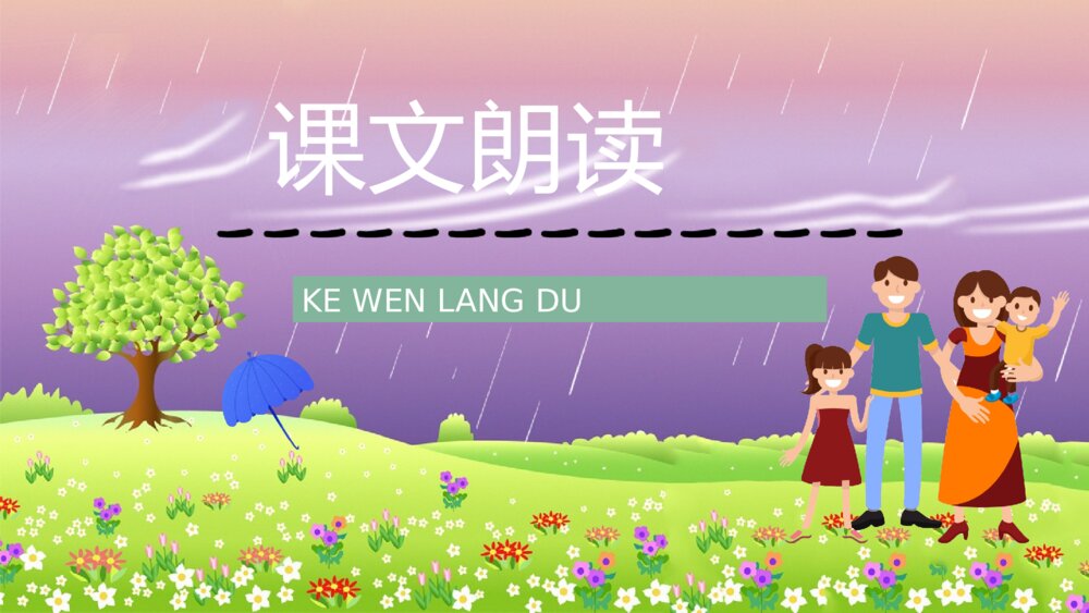 小学二年级语文下册《我不是最弱小的》课文导读知识点梳理PPT教案设计6