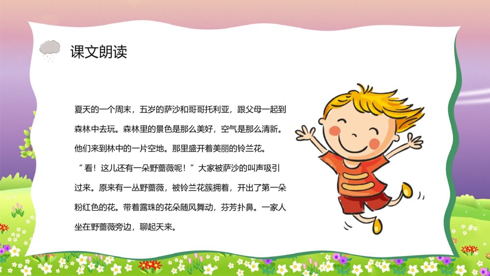 小学二年级语文下册《我不是最弱小的》课文导读知识点梳理PPT教案设计7
