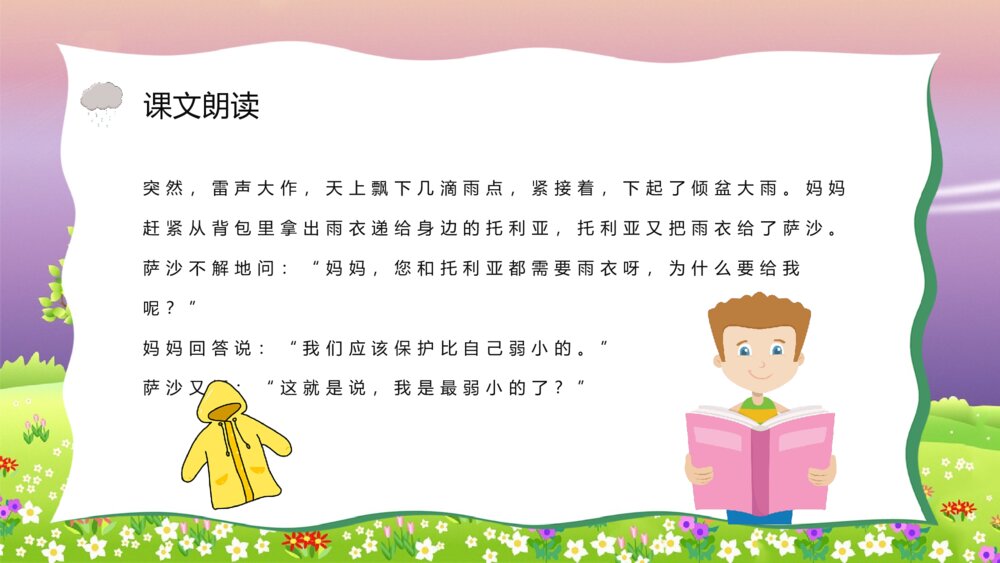 小学二年级语文下册《我不是最弱小的》课文导读知识点梳理PPT教案设计8