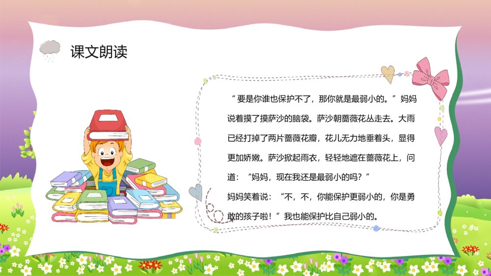 小学二年级语文下册《我不是最弱小的》课文导读知识点梳理PPT教案设计9