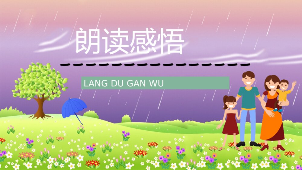 小学二年级语文下册《我不是最弱小的》课文导读知识点梳理PPT教案设计10