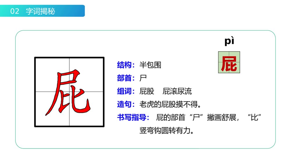 小学语文二年级下册《我是一只小虫子》（第4.4课时）PPT精品课件9