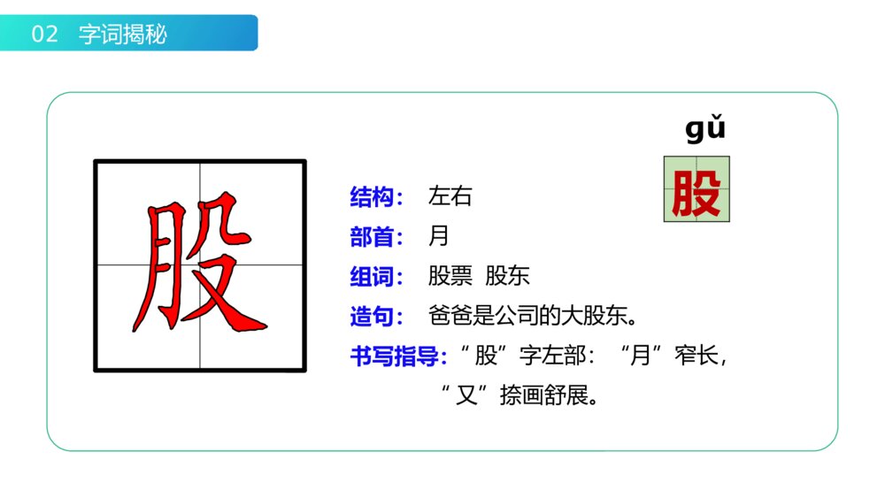 小学语文二年级下册《我是一只小虫子》（第4.4课时）PPT精品课件10