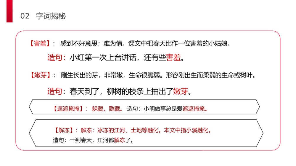 小学语文二年级下册《找春天》（第1.2课时）PPT精品课件8