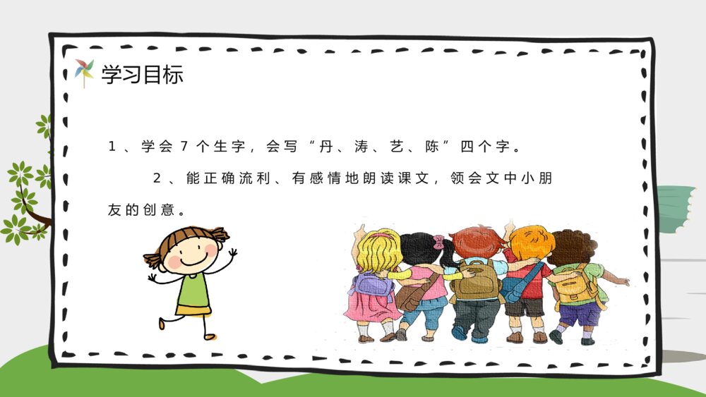 《画风》小学二年级语文下册课文知识点梳理PPT教案设计3