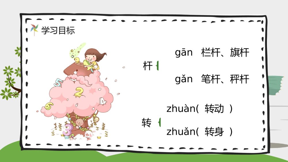 《画风》小学二年级语文下册课文知识点梳理PPT教案设计5