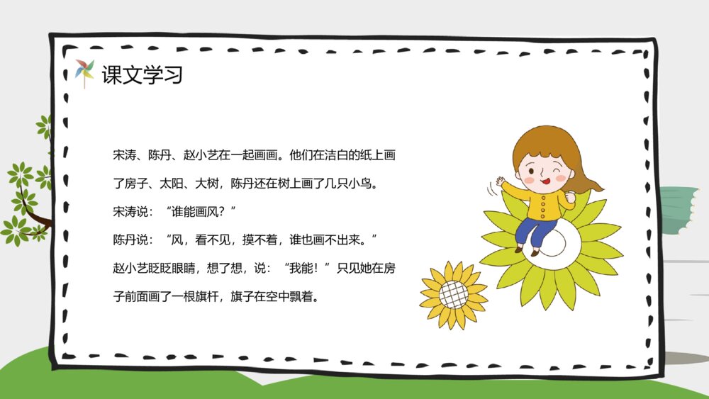 《画风》小学二年级语文下册课文知识点梳理PPT教案设计7