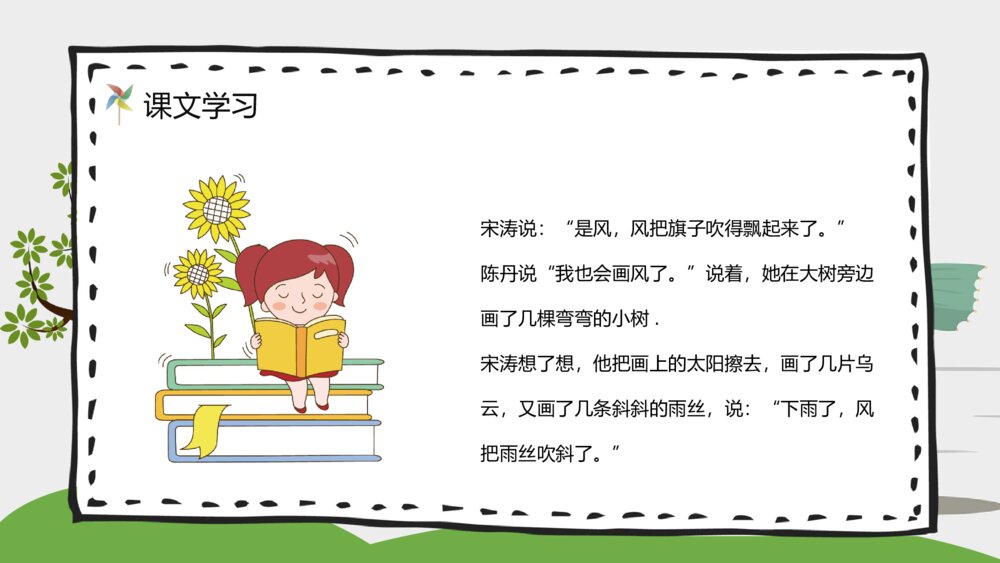 《画风》小学二年级语文下册课文知识点梳理PPT教案设计8
