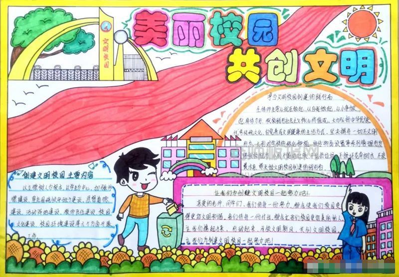 美丽校园·共创文明手抄报图片-2023创建文明校园手抄报