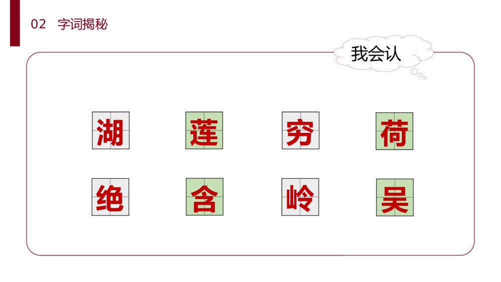 小学语文二年级下册《古诗二首》(第6.1课时)PPT精品课件4