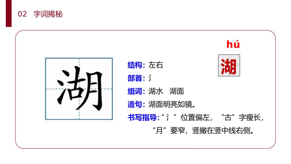 小学语文二年级下册《古诗二首》(第6.1课时)PPT精品课件5