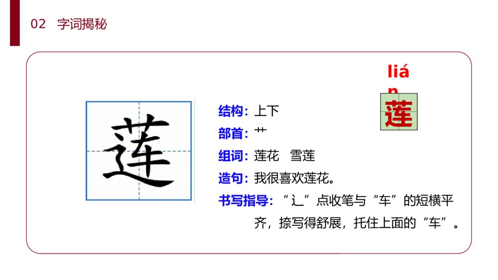 小学语文二年级下册《古诗二首》(第6.1课时)PPT精品课件6