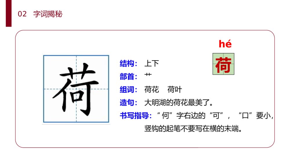 小学语文二年级下册《古诗二首》(第6.1课时)PPT精品课件8