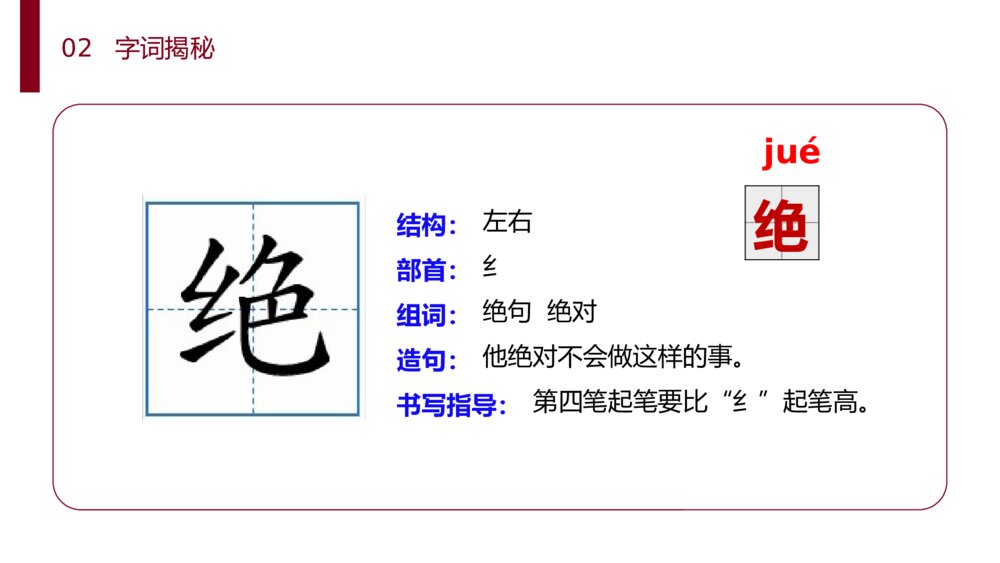 小学语文二年级下册《古诗二首》(第6.1课时)PPT精品课件9