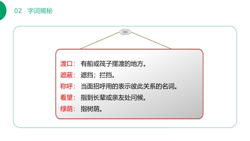 小学语文二年级下册《枫树上的喜鹊》(第4.2课时)PPT精品课件8