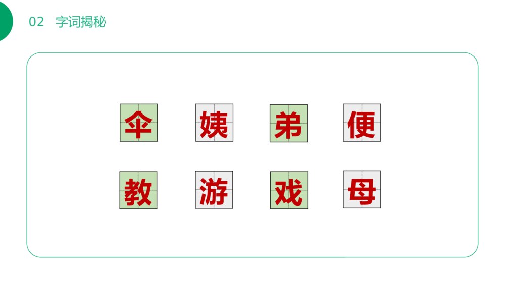 小学语文二年级下册《枫树上的喜鹊》(第4.2课时)PPT精品课件9