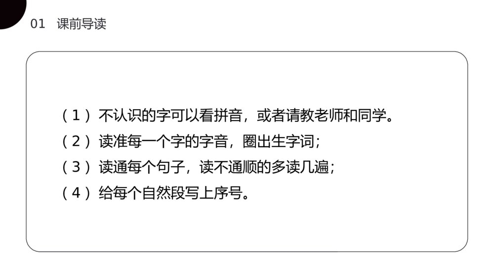 小学二年级语文下册《太空生活趣事多》（第6.4课时）PPT精品课件4