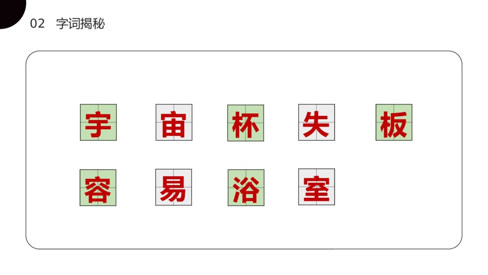 小学二年级语文下册《太空生活趣事多》（第6.4课时）PPT精品课件7