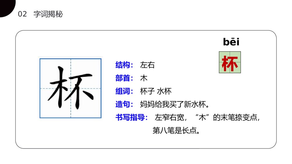 小学二年级语文下册《太空生活趣事多》（第6.4课时）PPT精品课件10