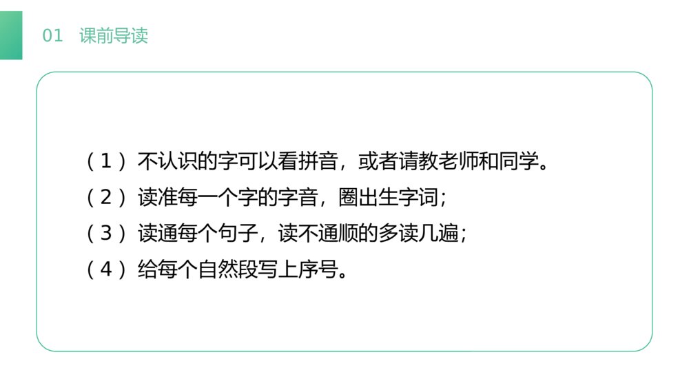 小学二年级语文下册《小毛虫》(第7.4课时)PPT精品课件4