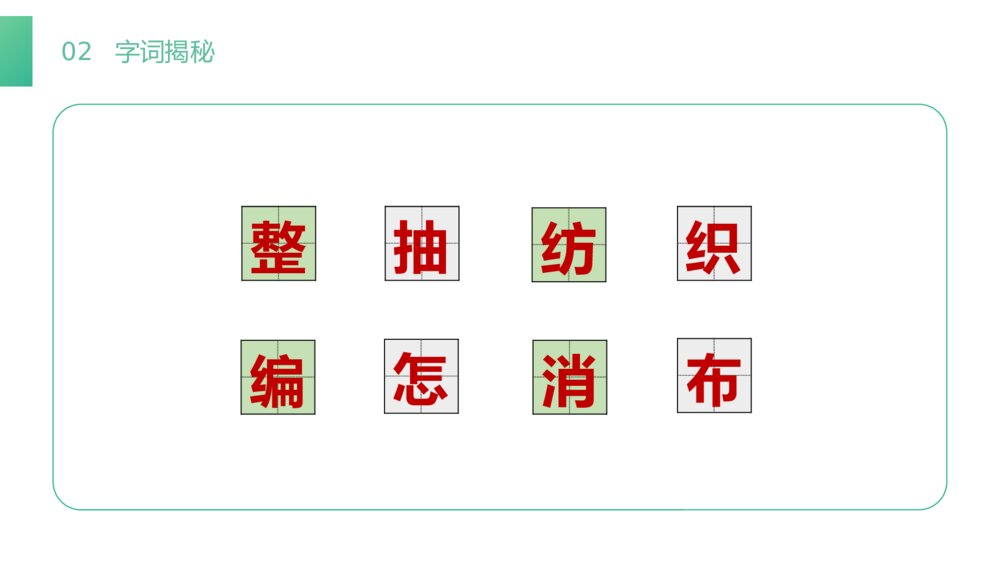 小学二年级语文下册《小毛虫》(第7.4课时)PPT精品课件7