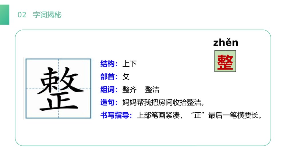 小学二年级语文下册《小毛虫》(第7.4课时)PPT精品课件8