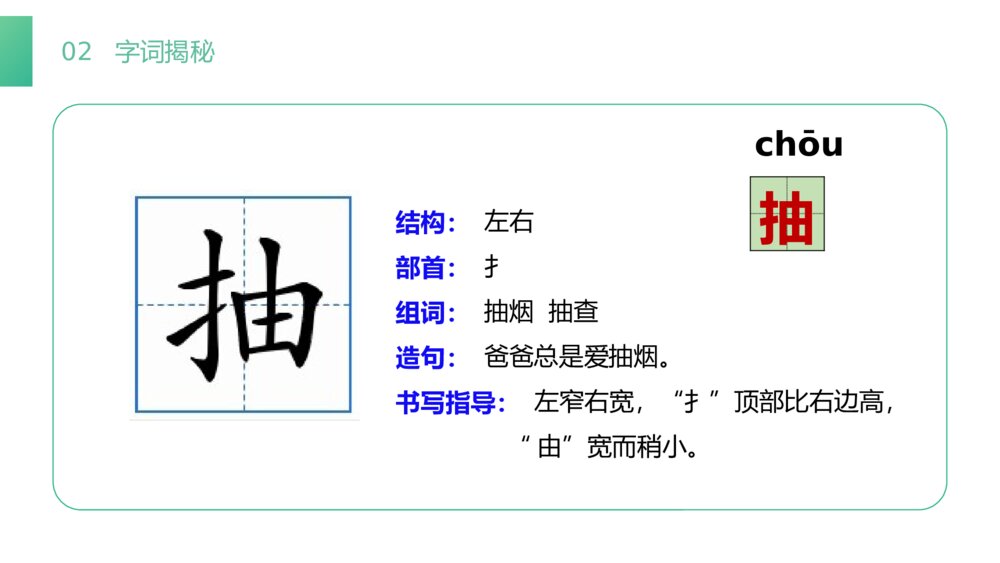 小学二年级语文下册《小毛虫》(第7.4课时)PPT精品课件9