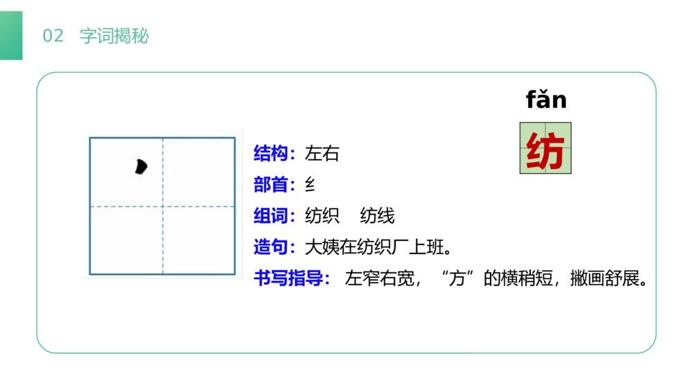 小学二年级语文下册《小毛虫》(第7.4课时)PPT精品课件10