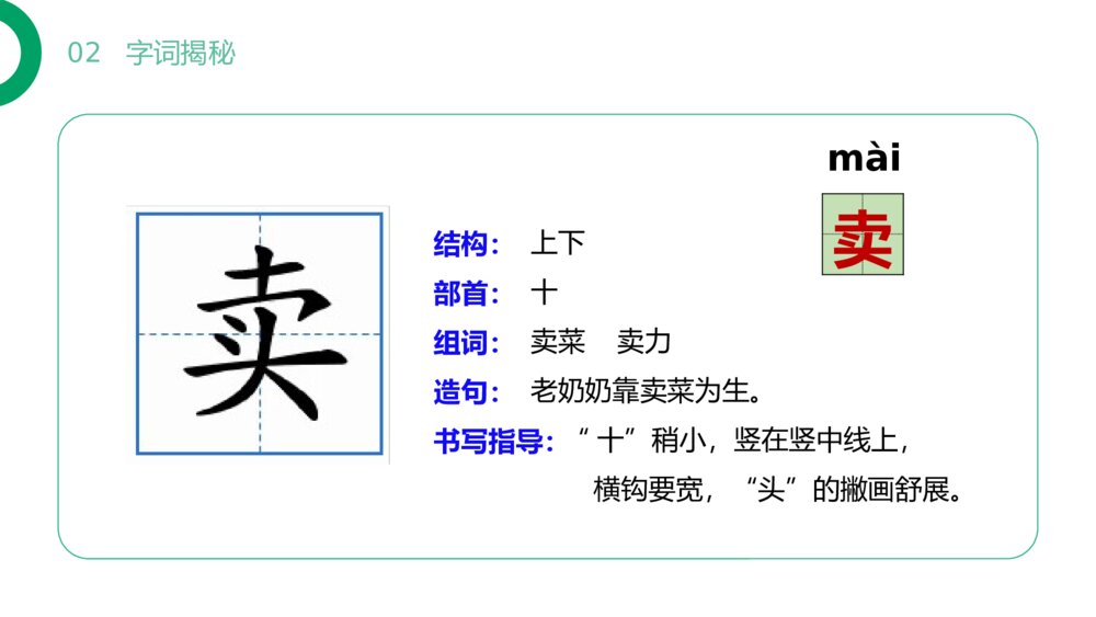 小学二年级语文下册《青蛙卖泥塘》(第7.3课时)PPT精品课件10