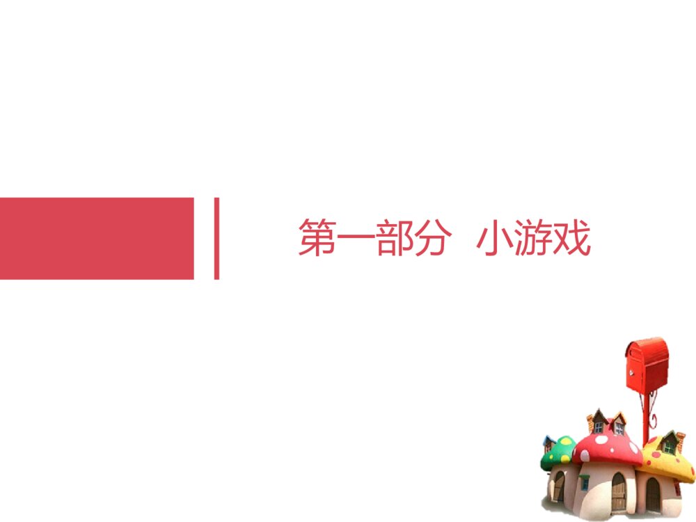 《图文并茂》（第九课）六年级美术下册PPT优质课件2