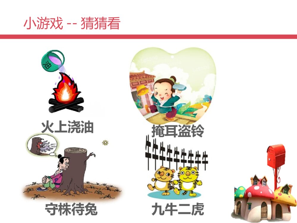 《图文并茂》（第九课）六年级美术下册PPT优质课件3
