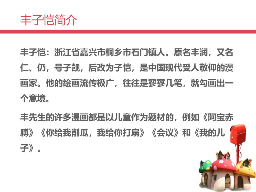 《图文并茂》（第九课）六年级美术下册PPT优质课件6
