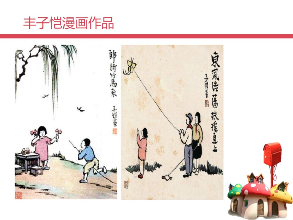《图文并茂》（第九课）六年级美术下册PPT优质课件7