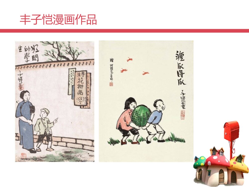 《图文并茂》（第九课）六年级美术下册PPT优质课件8