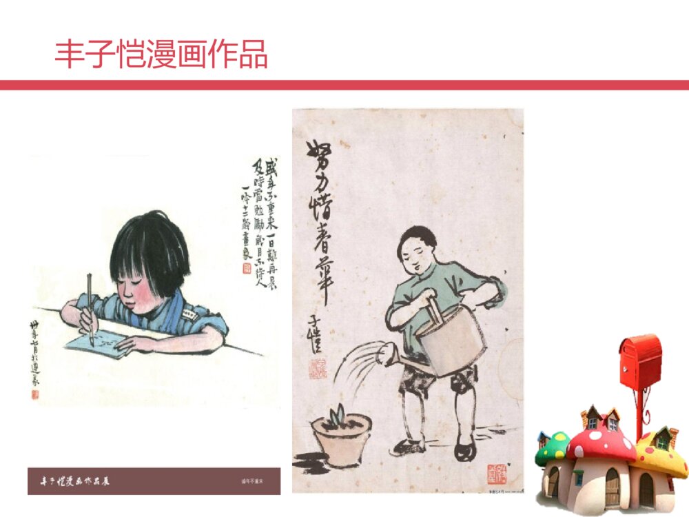 《图文并茂》（第九课）六年级美术下册PPT优质课件9