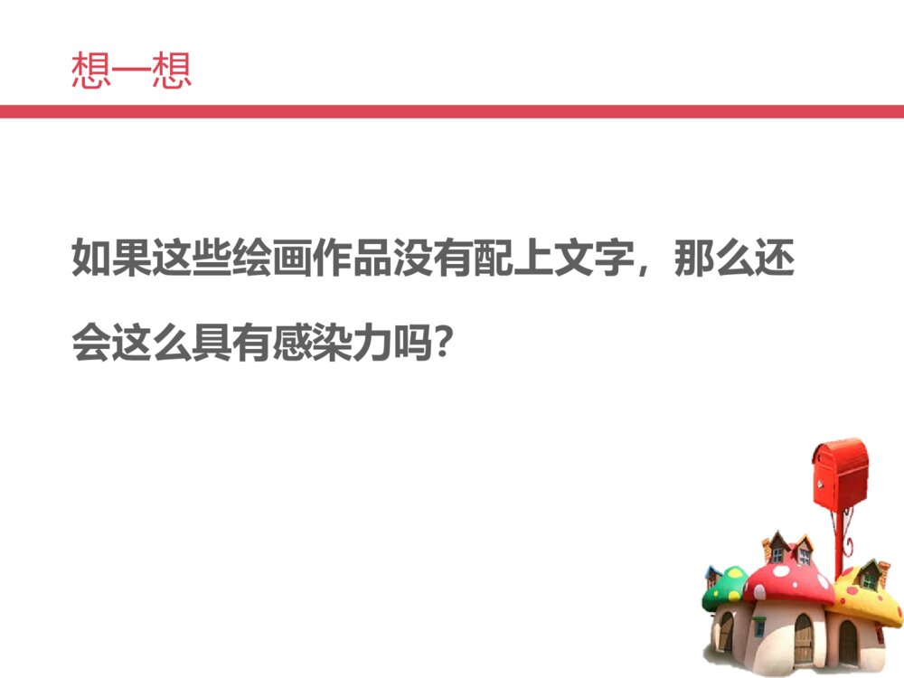 《图文并茂》（第九课）六年级美术下册PPT优质课件10