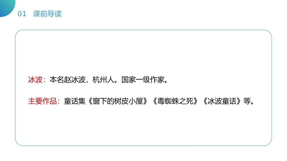 小学二年级语文下册《大象的耳朵》（第7.1课时）PPT精品课件3