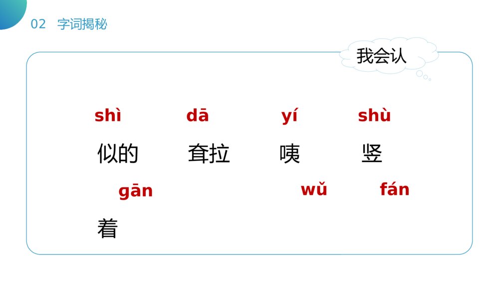 小学二年级语文下册《大象的耳朵》（第7.1课时）PPT精品课件6