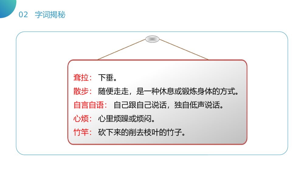 小学二年级语文下册《大象的耳朵》（第7.1课时）PPT精品课件7