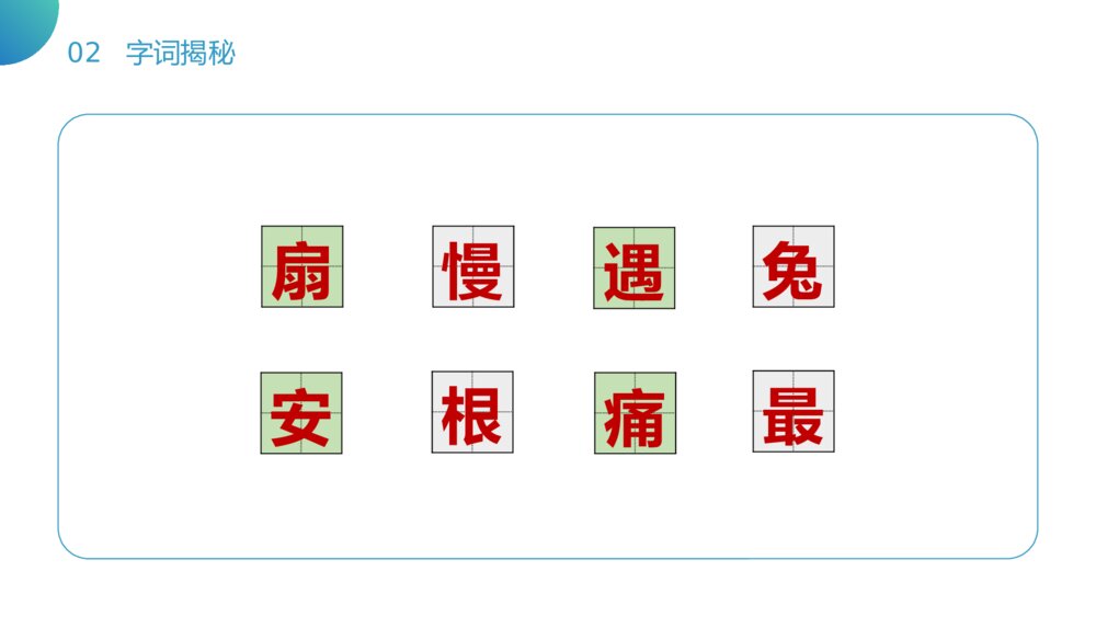 小学二年级语文下册《大象的耳朵》（第7.1课时）PPT精品课件8