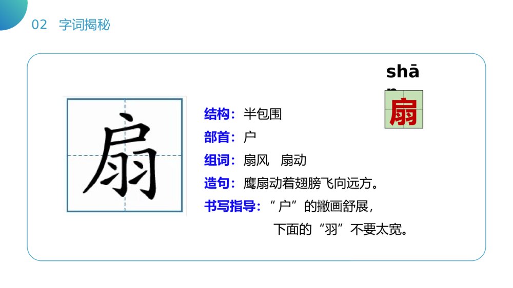 小学二年级语文下册《大象的耳朵》（第7.1课时）PPT精品课件9